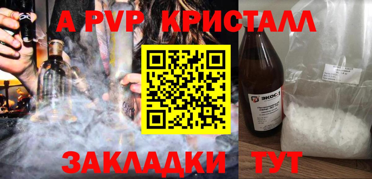Alpha PVP мука  Вход с VPN  APVP кристаллы  A-PVP крисы CK  А ПВП  Асино 