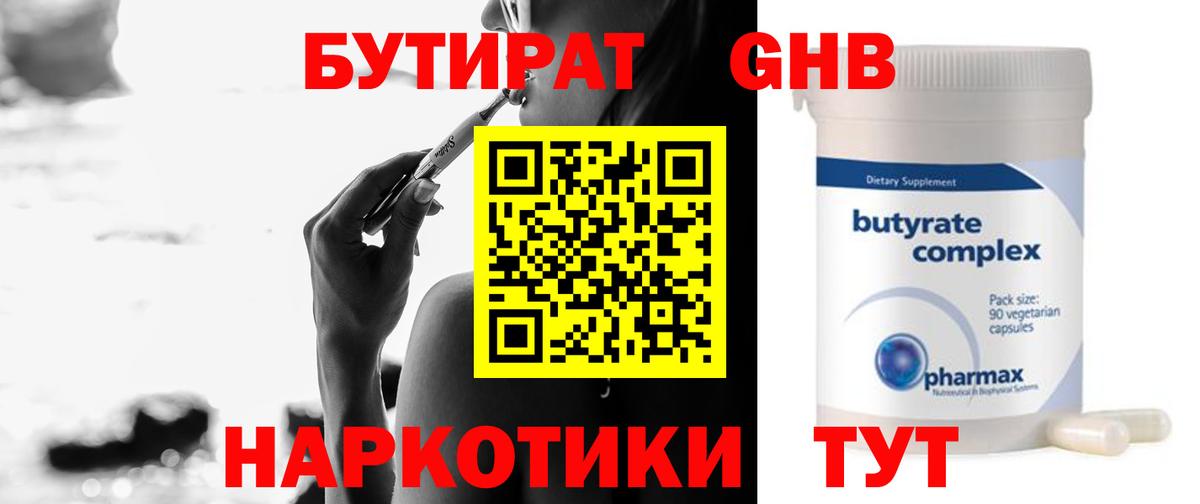 Бутират BDO 33%  Бутират  Асино  Вход с VPN 