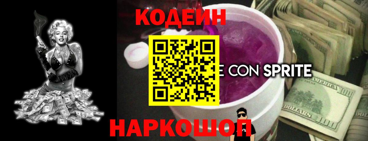 закладки  Codein напиток Lean (лин)  Асино  Вход с VPN  Кодеиновый сироп Lean Purple Drank 