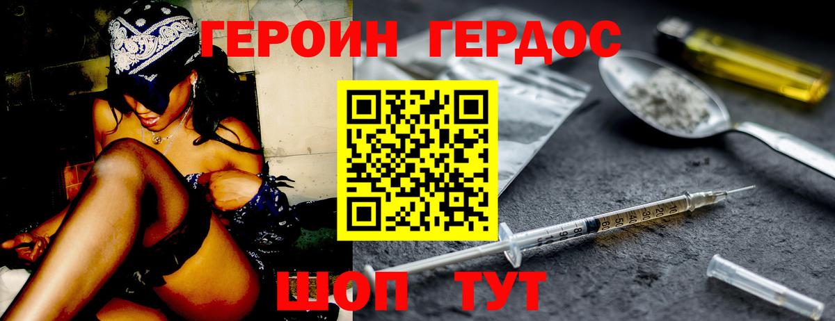 ГЕРОИН белый Асино