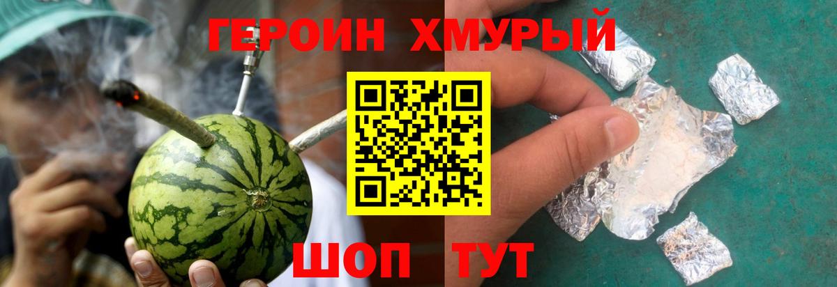ГЕРОИН гречка  Вход с VPN  ГЕРОИН  Асино 