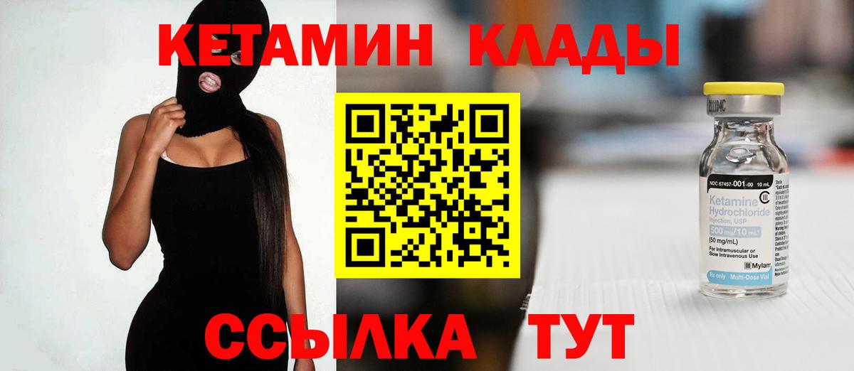 КЕТАМИН ketamine Асино