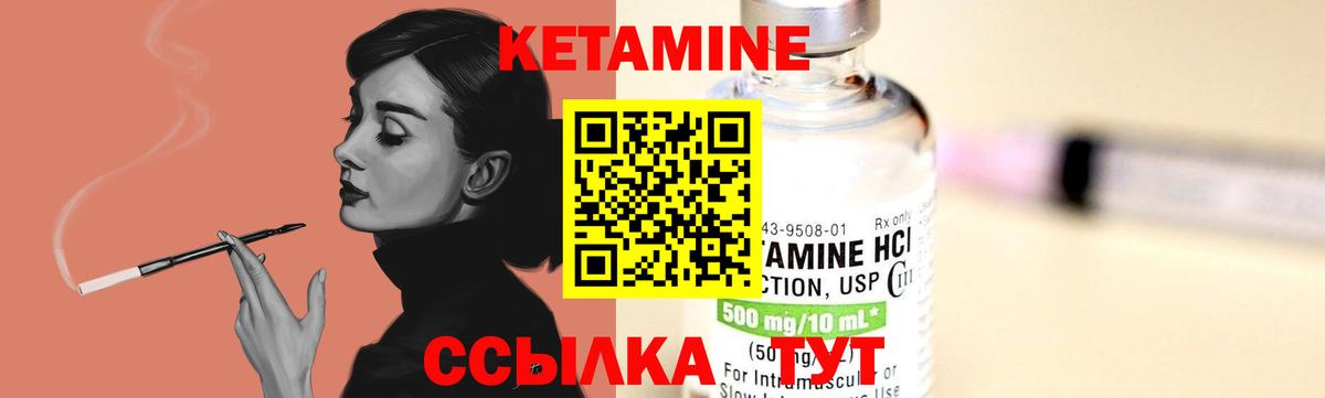 КЕТАМИН VHQ  Вход с VPN  Асино 