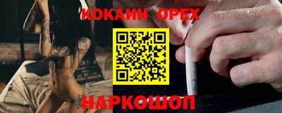 кокаин Шелехов