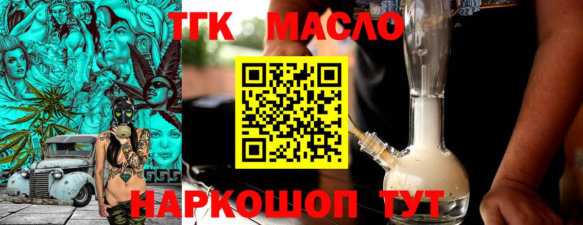 Дистиллят ТГК вейп с тгк Асино